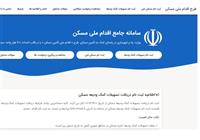 سابقه ثبت‌نام متقاضیان از سامانه وام ودیعه مسکن حذف شد/اجاره‌نشین‌ها مجددا ثبت اطلاعات کنند 