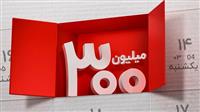  برندگان سیزدهمین دوره قرعه كشی طرح گردونه بانك ملت مشخص شدند
