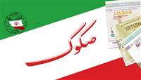 صکوک پلاس در نمایشگاه صنعت مالی رونمایی خواهد شد