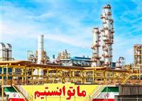 پتروشیمی مسجدسلیمان در آستانه ورود به سال پنجم