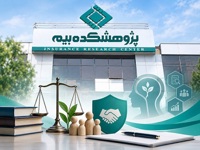 كارگروه علمی اخلاق حرفه‌ای در بیمه راه‌اندازی می‌شود
