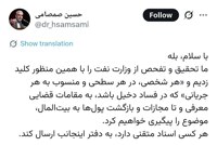 صمصامی: هرکس سند متقنی درباره تخلف هریک از تراستی‌ها دارد، به دفتر اینجانب ارسال کند