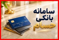 1.6 میلیون حساب بانکی در صف تعیین‌تکلیف؛ حسام چند حساب را بست؟
