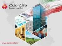 درآمدهای عملیاتی بانك ملت از 160 همت عبور كرد/ جهش 95 درصدی نسبت به پایان تیرماه 1404