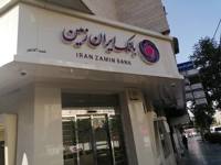 بانک مرکزی اموال بانک ایران‌زمین را توقیف کرد