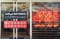 پایان عصر مال‌داری؛ ۹ ماه تا انحلال دارایی مازاد بانک‌ها