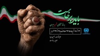 شرکت‌کنندگان در مراسم تشییع رهبر شهید بیمه می‌شوند  تهران- ایرنا-