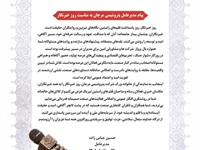پیام مدیرعامل پتروشیمی مرجان به مناسبت روز خبرگار