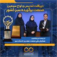 چهارمین افتخار سبز پتروشیمی نوری؛ حاصل عملکرد محیط‌زیستی و فناورانه
