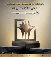 تابش ۲۰ همتی شد