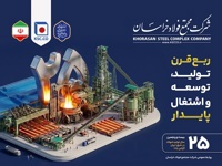 فولاد خراسان؛ 25سال برای ایران