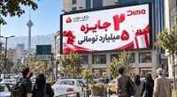 اعلام اسامی برندگان دوازدهمین روز قرعه كشی جشنواره جایزه محور دیما
