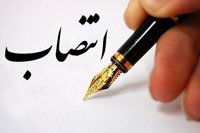 یک انتصاب در شرکت ملی نفت ایران