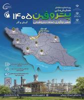 اعلام فراخوان ارزیابی شرکت‌های فناور و دانش‌بنیان برای حضور در پتروفن