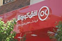 درآمد پنج‌ماهه «افق» از ۱۵۸ هزار میلیارد تومان گذشت