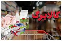 آموزش ثبت نام کالابرگ برای کسانی که یارانه نمی‌گیرند + مهلت و سایت