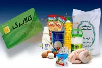 پول فروشندگان اقلام کالابرگ هفتگی پرداخت می‌شود