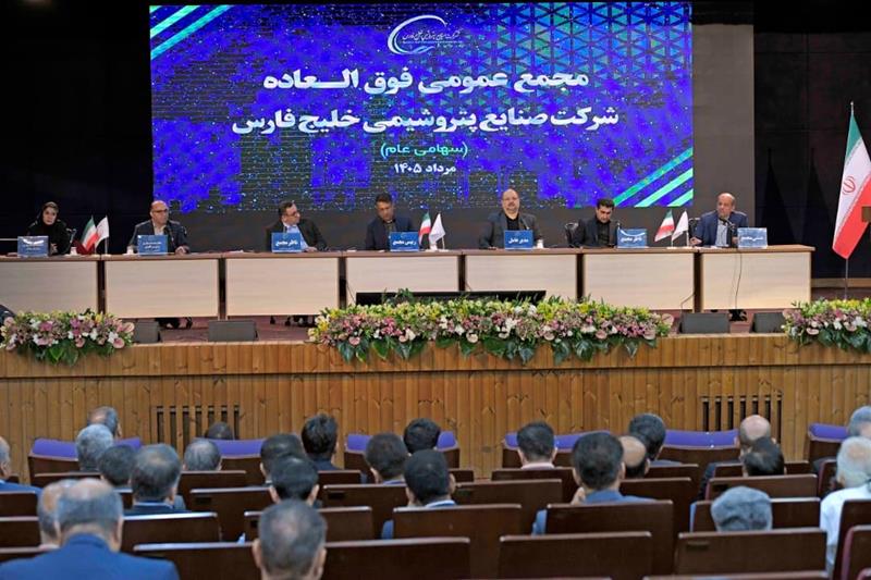 افزایش سرمایه ۲۵ درصدی شرکت صنایع پتروشیمی خلیج فارس به تصویب رسید/ اساسنامه «فارس» اصلاح شد