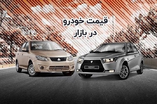 قیمت خودرو امروز 14 مرداد 1405 / بازار خودرو همچنان در مدار احتیاط